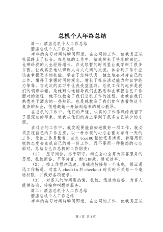 总机个人年终总结