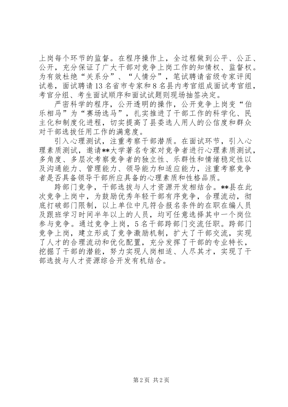 [信息]XX县破除“三重壁垒”选人才_第2页