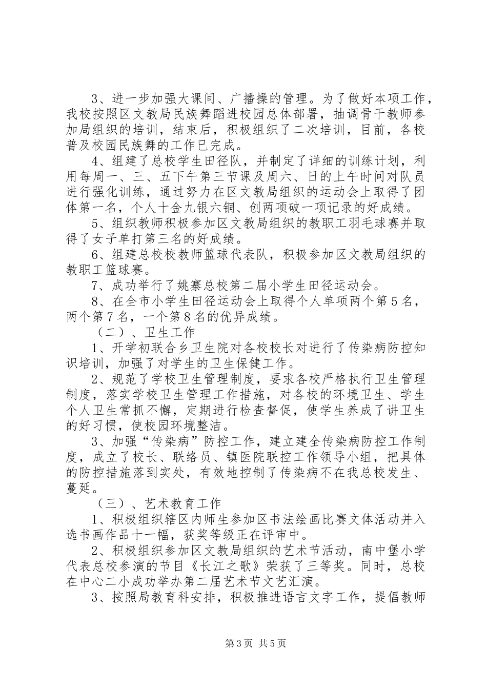 总校XX年工作总结_第3页