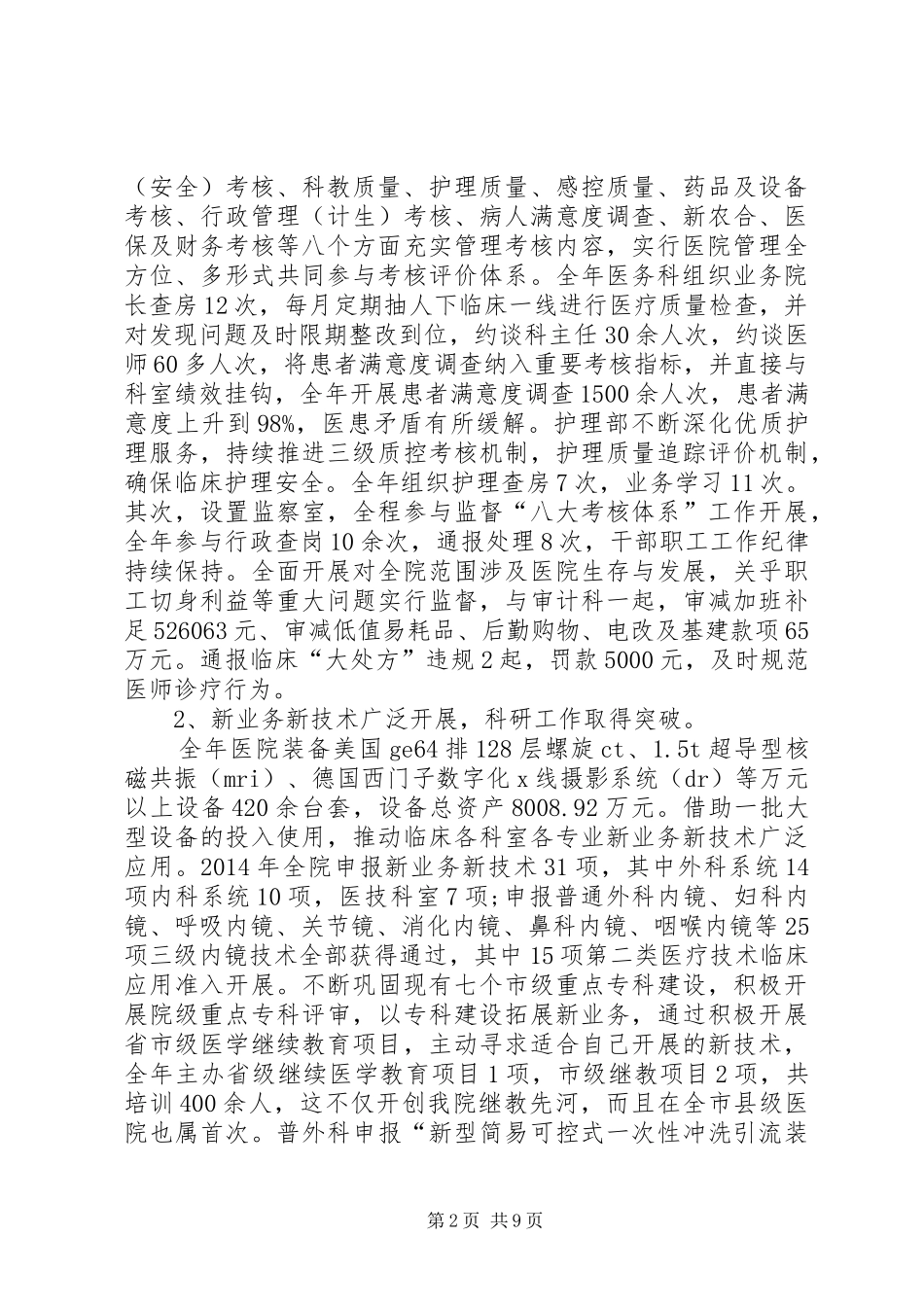 总支书记院长：人民医院工作总结_第2页