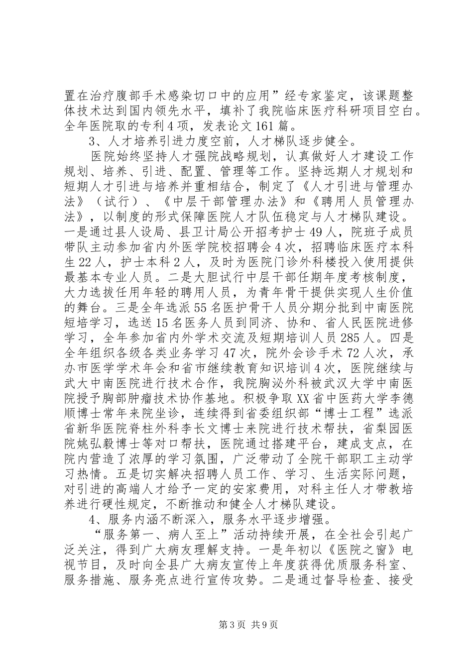 总支书记院长：人民医院工作总结_第3页