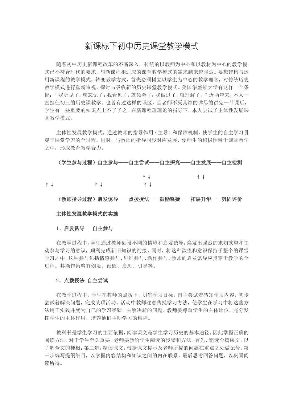 新课标下初中历史课堂教学模式_第1页