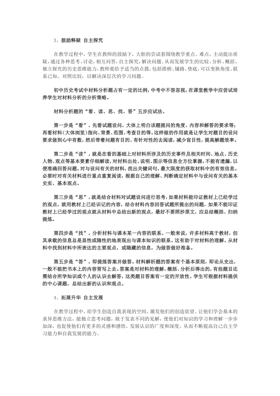 新课标下初中历史课堂教学模式_第2页