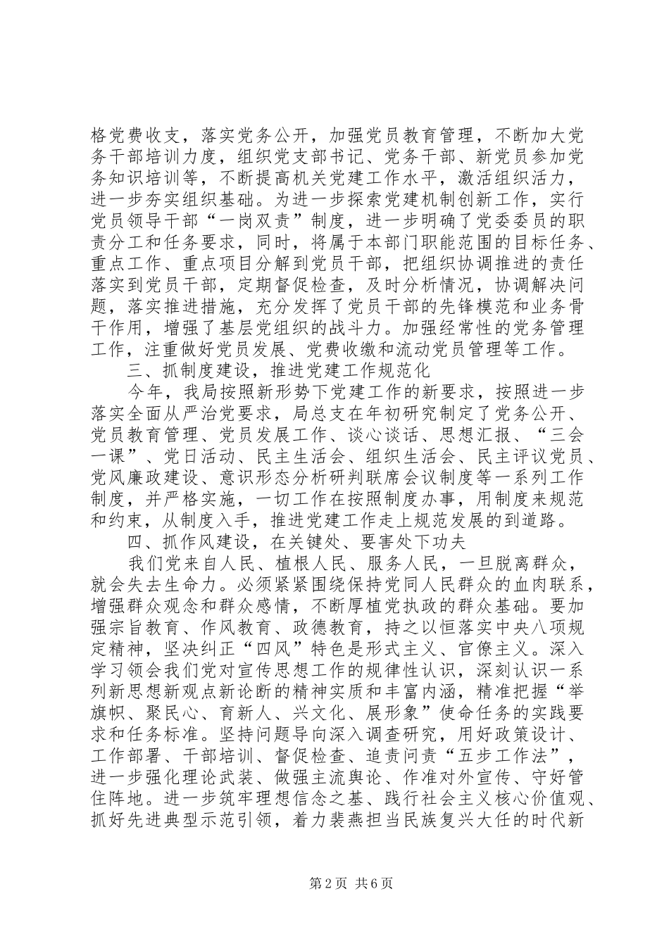 总支委员会XX年党建工作总结和XX年党建工作思路_第2页
