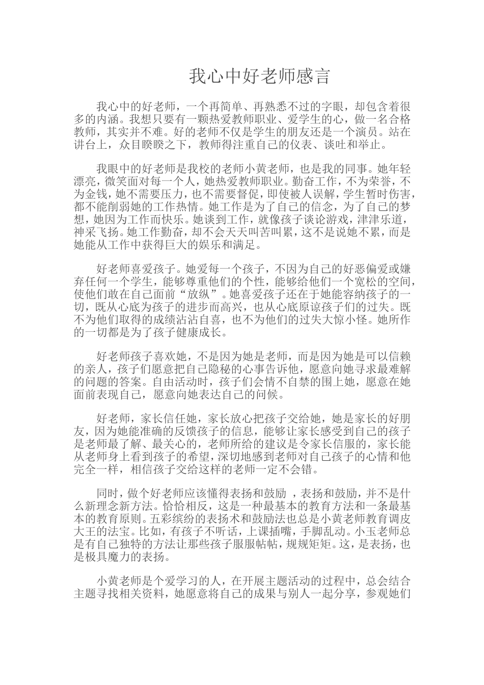 我心中好老师感言_第1页