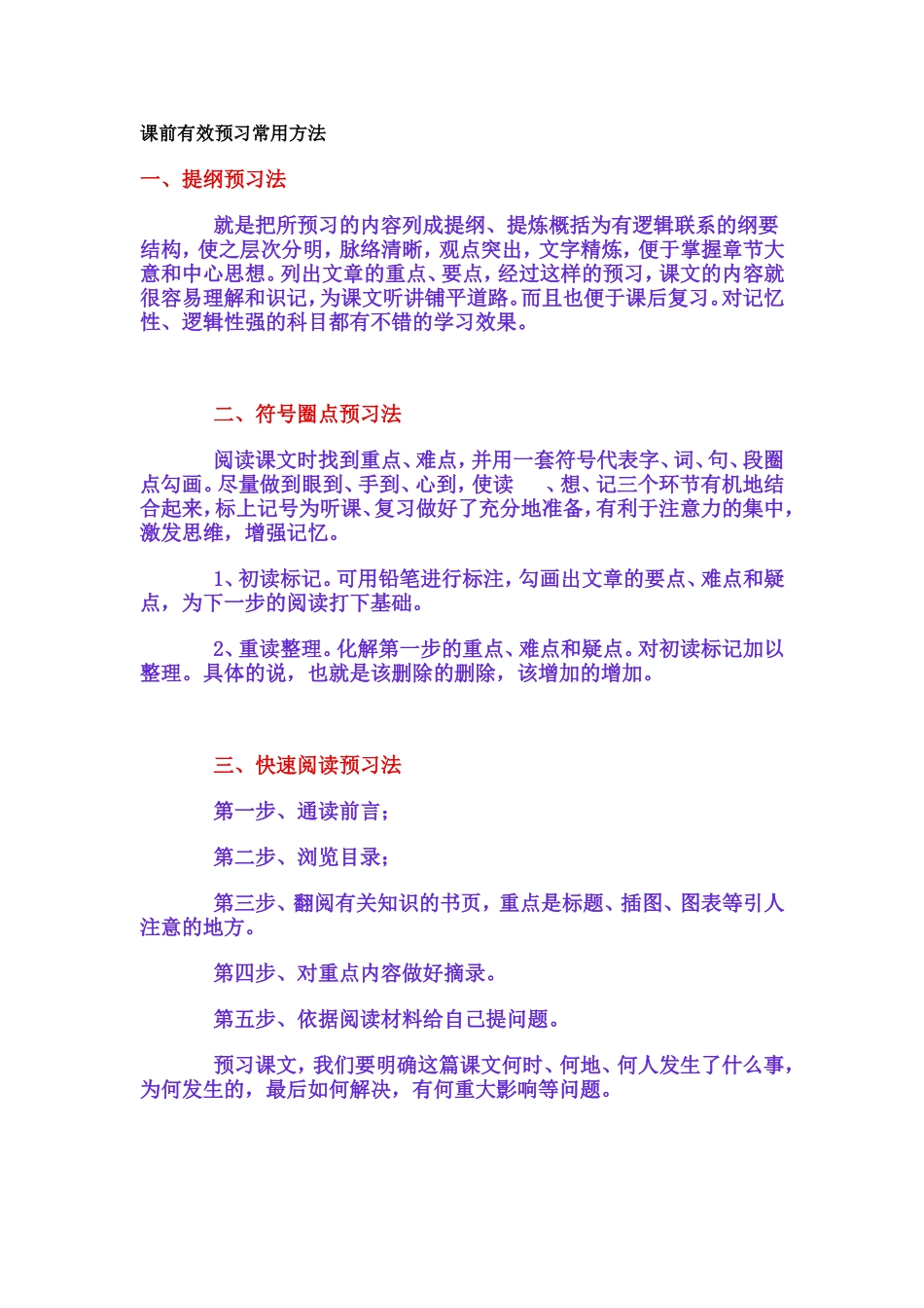 课前有效预习常用方法_第1页