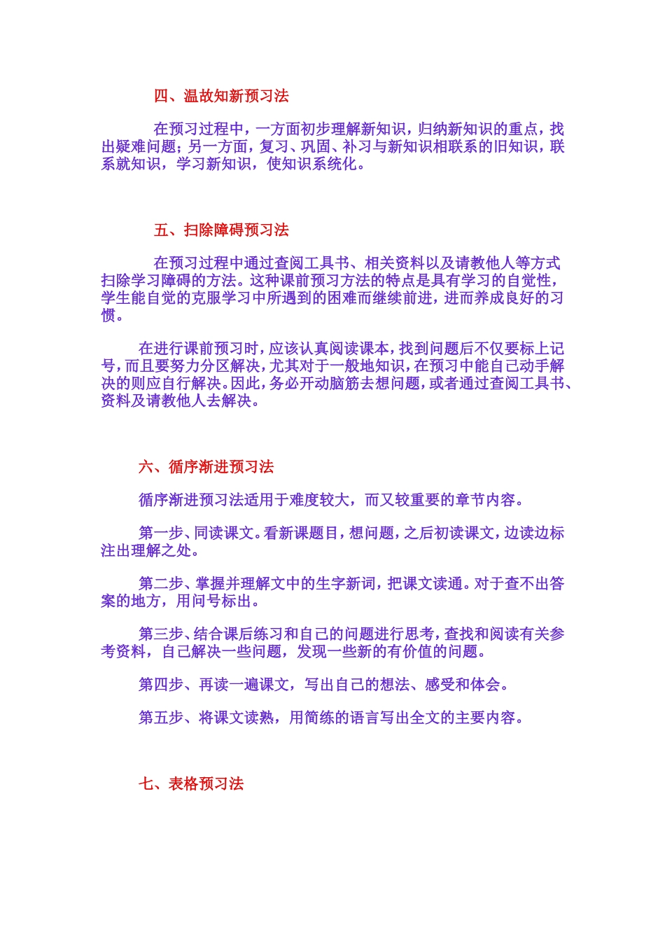 课前有效预习常用方法_第2页