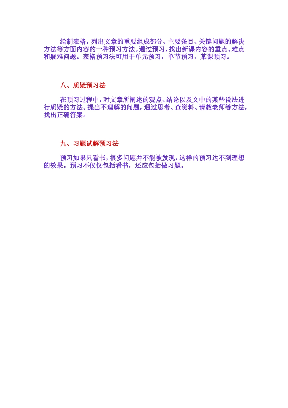 课前有效预习常用方法_第3页