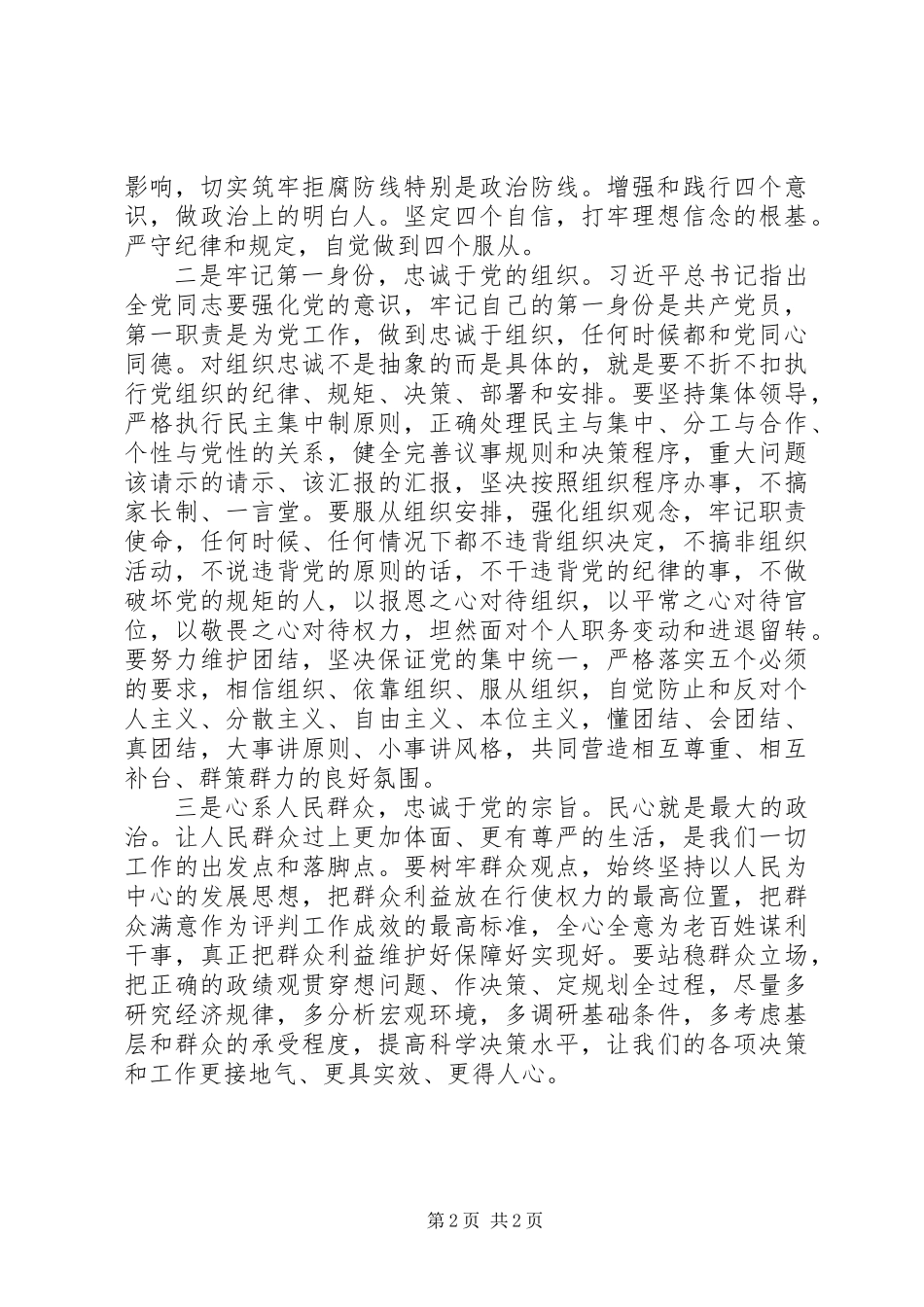 XX、XX等严重违纪违法案件警示教育主题发言稿_第2页