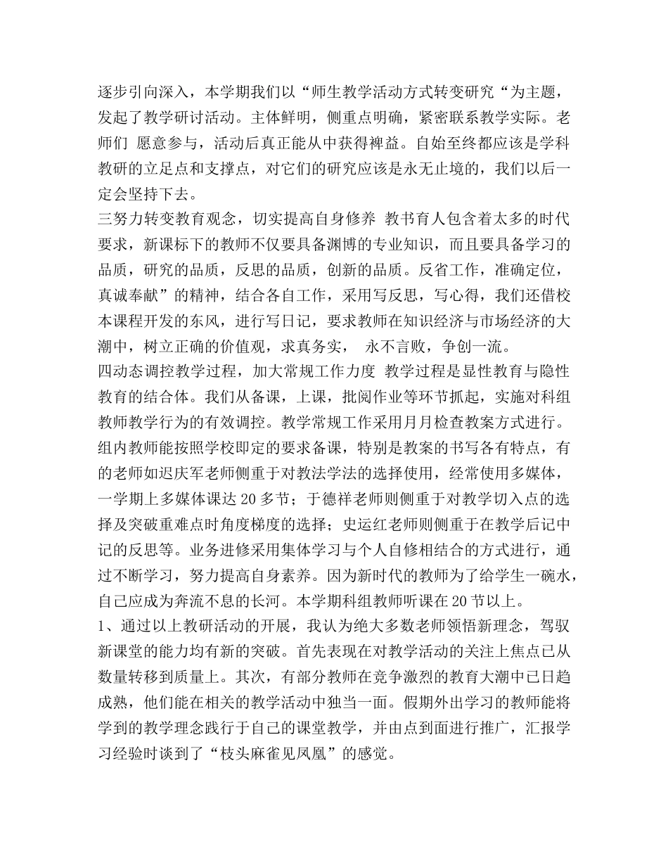 XX——XX年度第二学期文科教研组工作总结汇编_小学数学教研组第二学期教研计划 _第2页