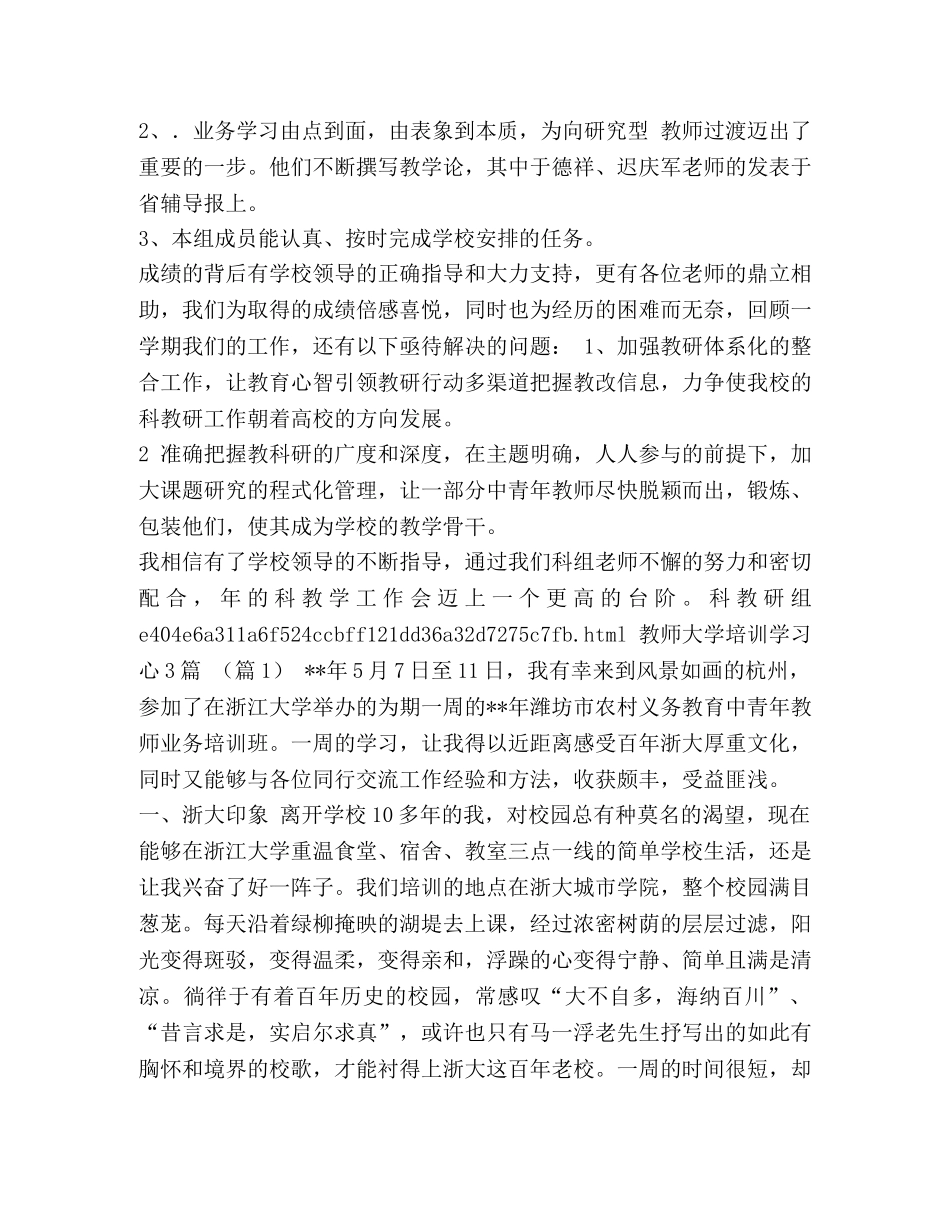 XX——XX年度第二学期文科教研组工作总结汇编_小学数学教研组第二学期教研计划 _第3页