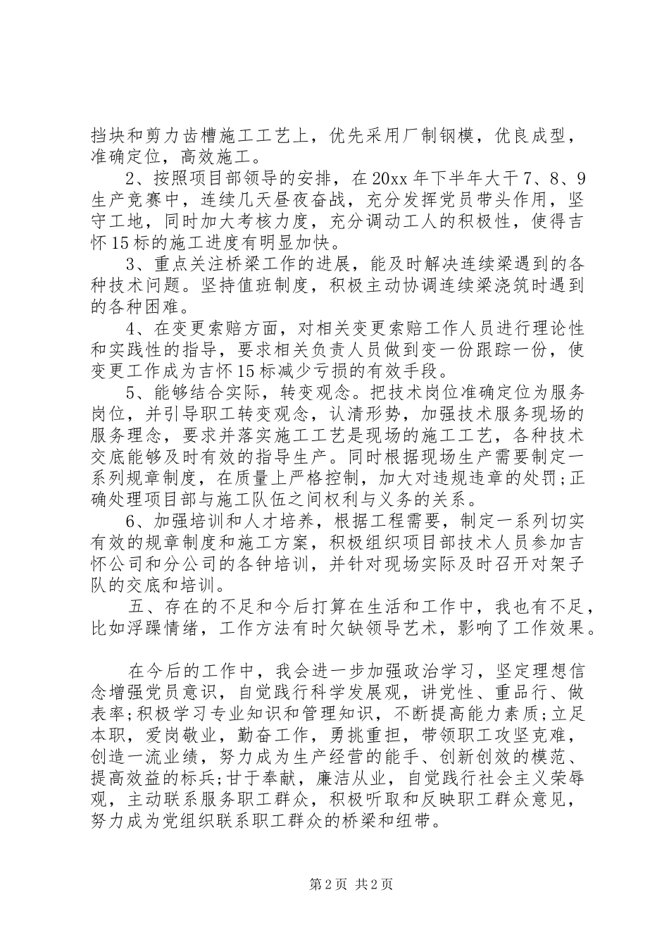 总工程师工作总结_第2页