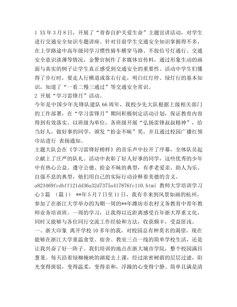 XX—XX下学期少先队工作总结汇编-下学期少先队工作总结 _第2页