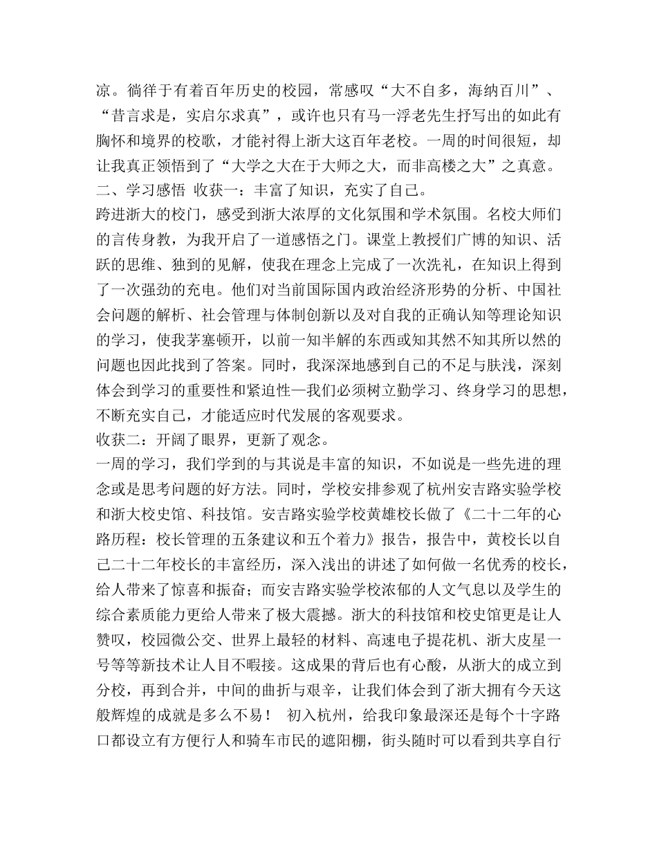 XX—XX下学期少先队工作总结汇编-下学期少先队工作总结 _第3页