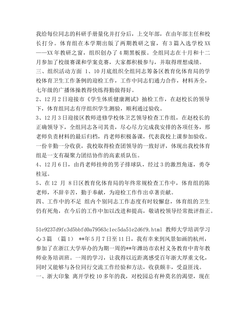 XX——XX学年度第一学期体育组工作总结汇编-工作总结 _第2页