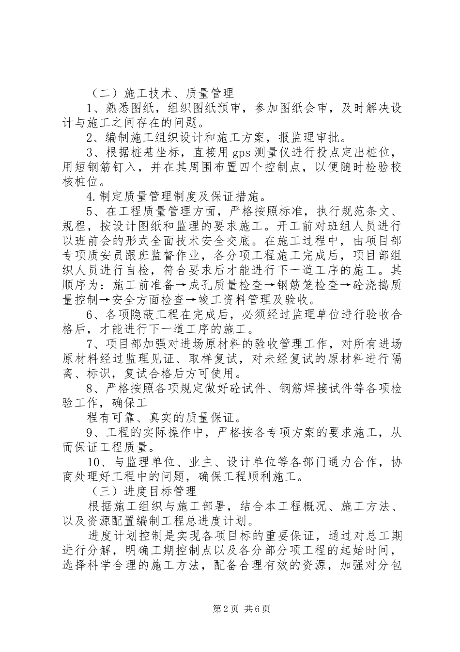 总工程师年终工作总结_第2页