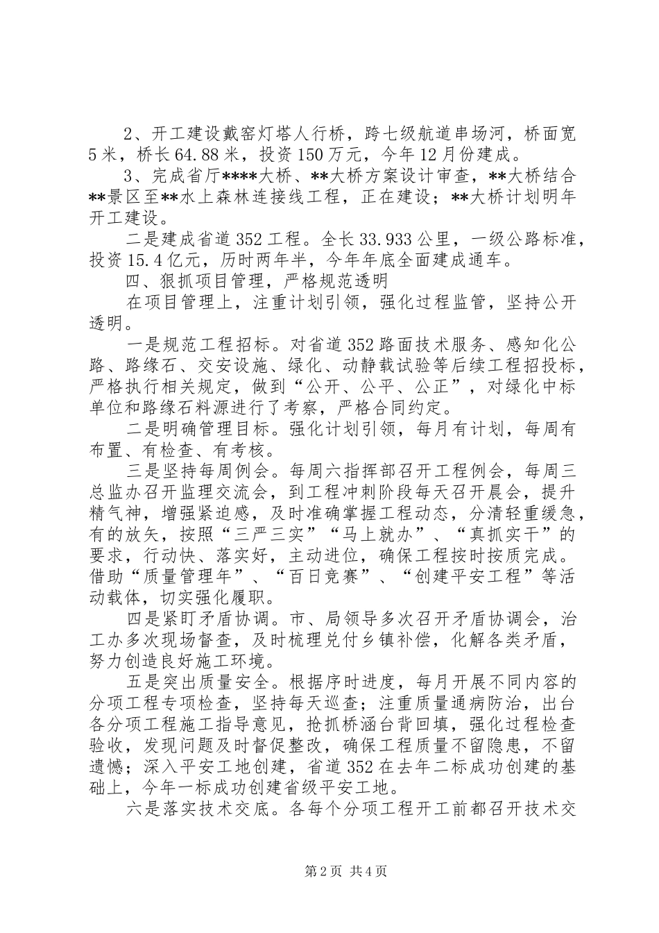 总工室XX年工作总结及XX年工作打算_第2页