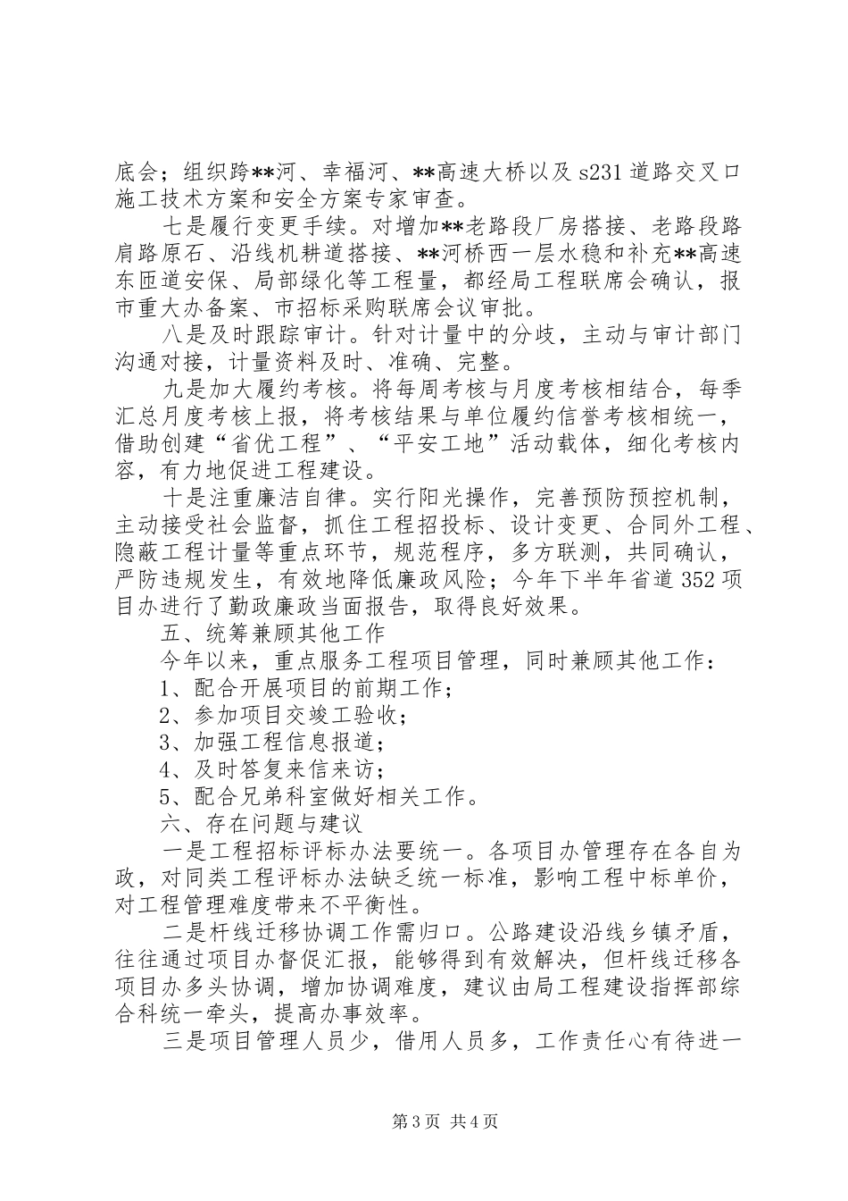 总工室XX年工作总结及XX年工作打算_第3页