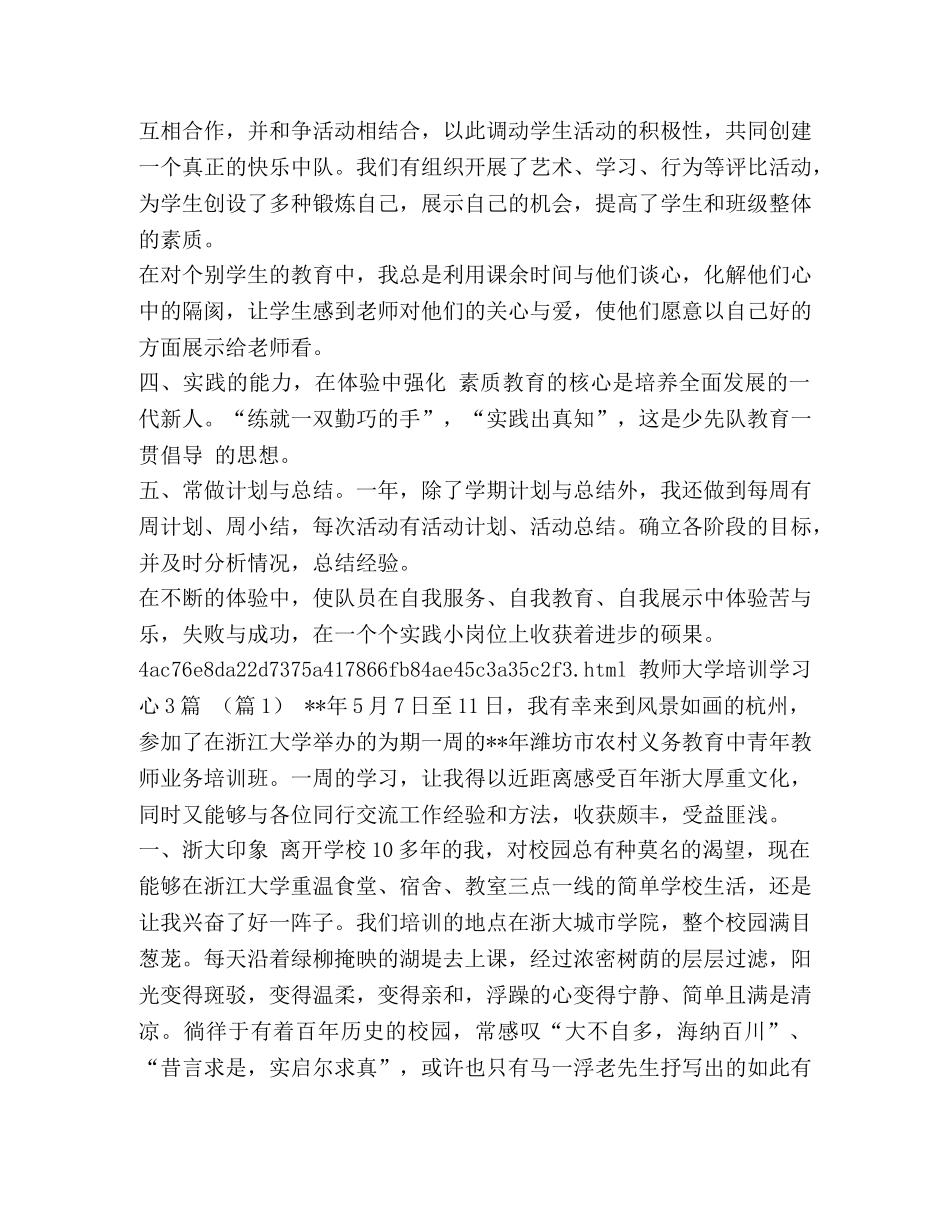 XX—XX年少先队工作总结汇编-似XX年 _第2页