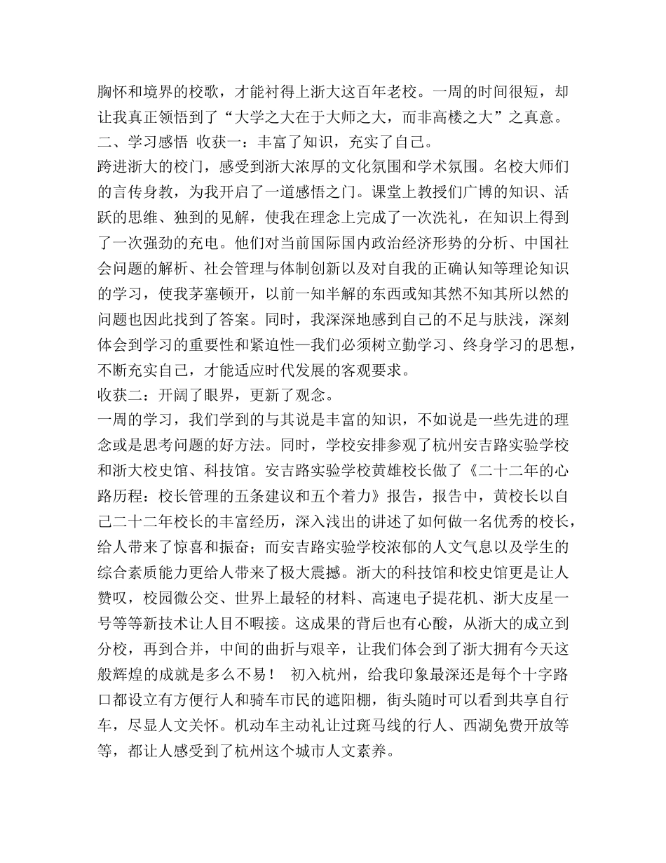 XX—XX年少先队工作总结汇编-似XX年 _第3页