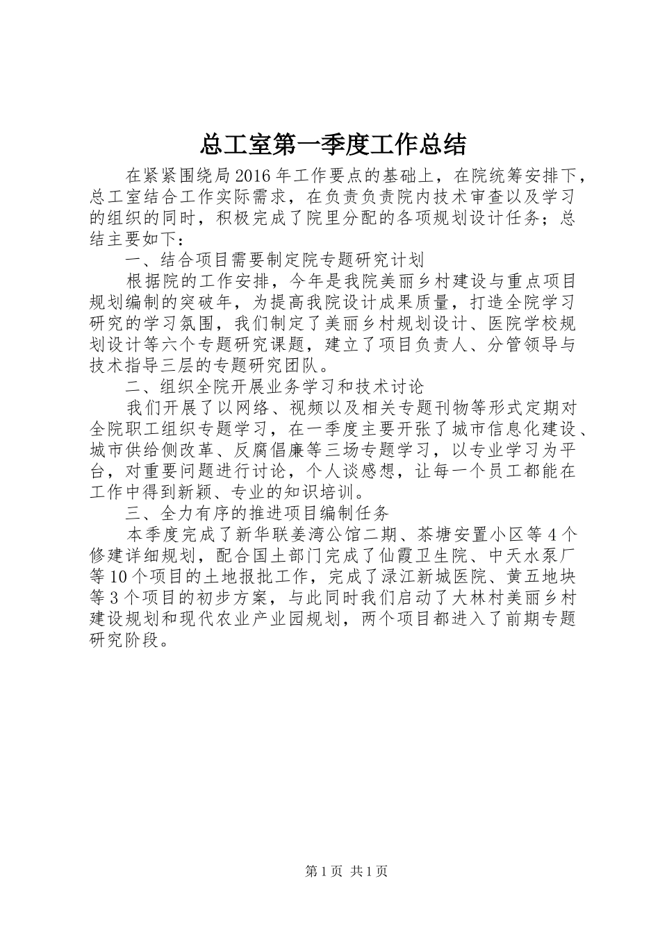 总工室第一季度工作总结_第1页