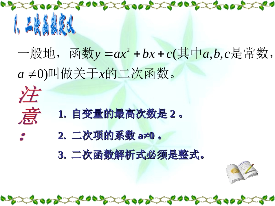 二次函数复习课_第2页