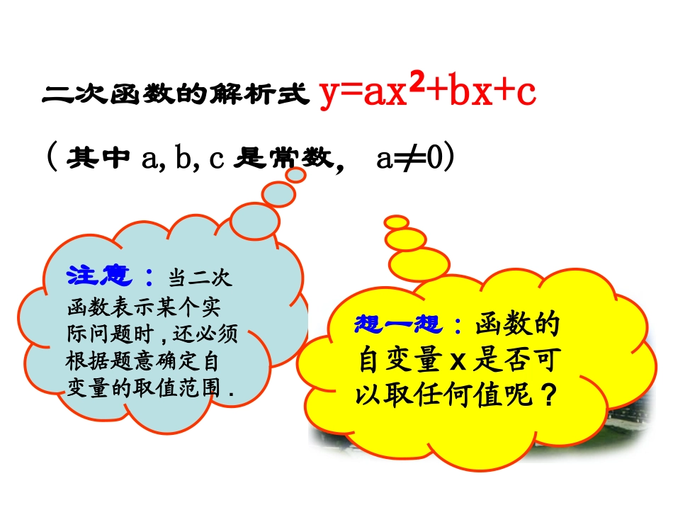 二次函数复习课_第3页
