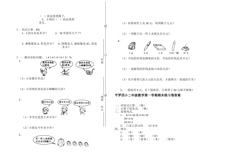 平罗四小二年级数学第一学期期末练习卷_第2页