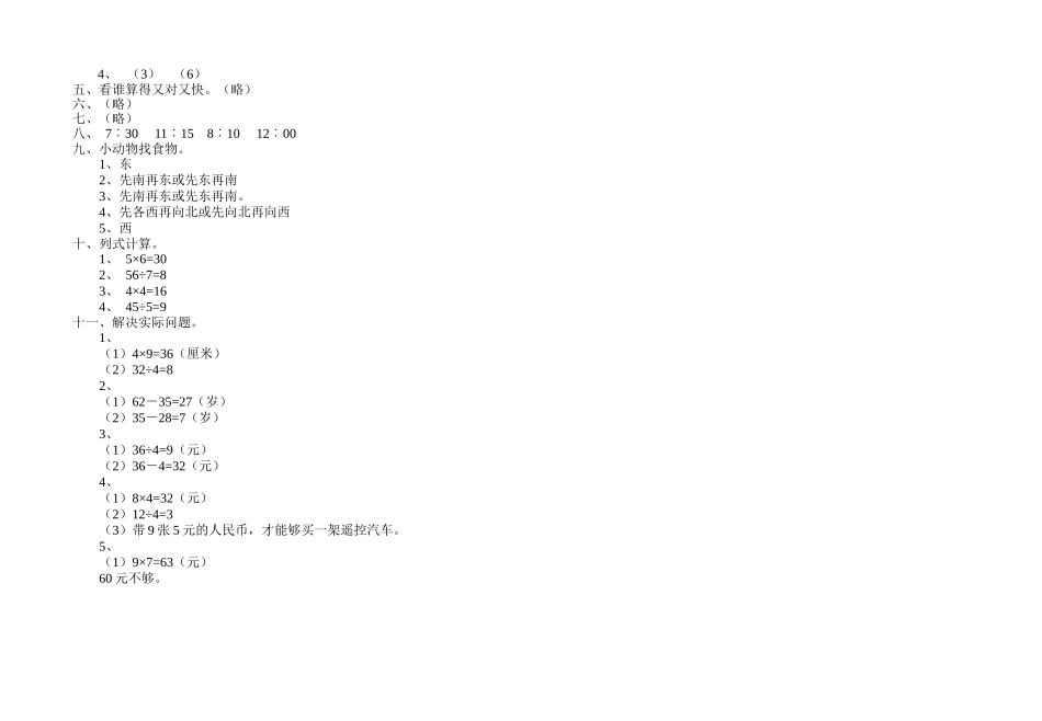 平罗四小二年级数学第一学期期末练习卷_第3页