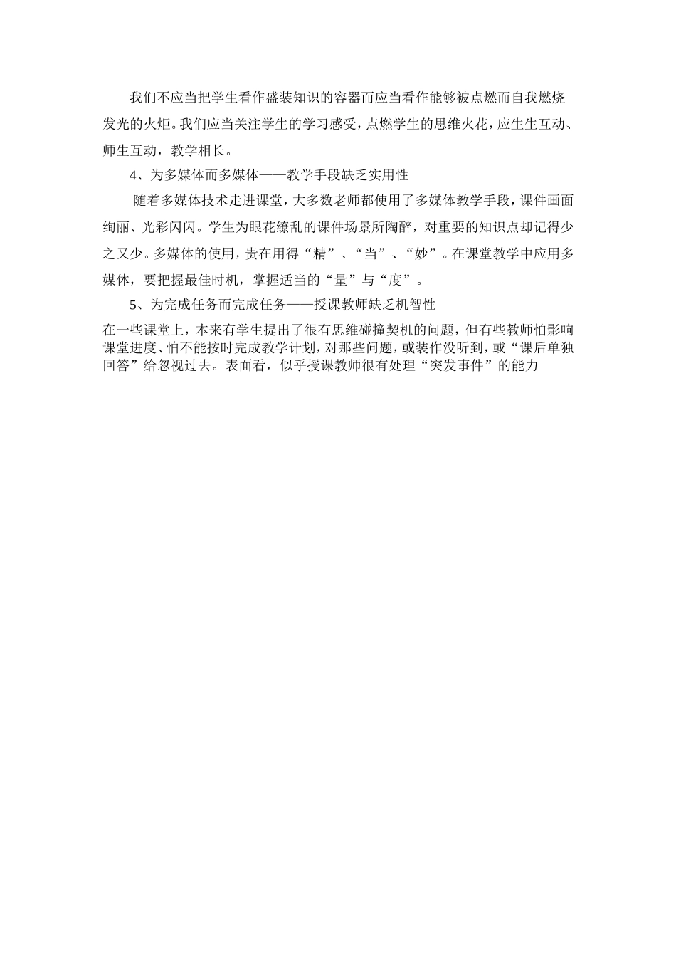 浅谈高中英语课堂教学存在的问题_第2页