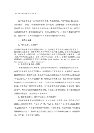 浅谈高中英语课堂教学存在的问题
