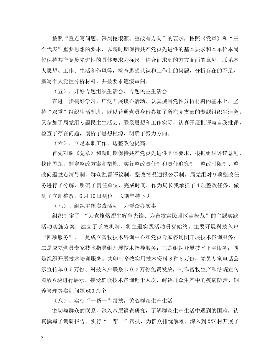 XXX局长保持共产党员先进性教育活动总结 _第2页