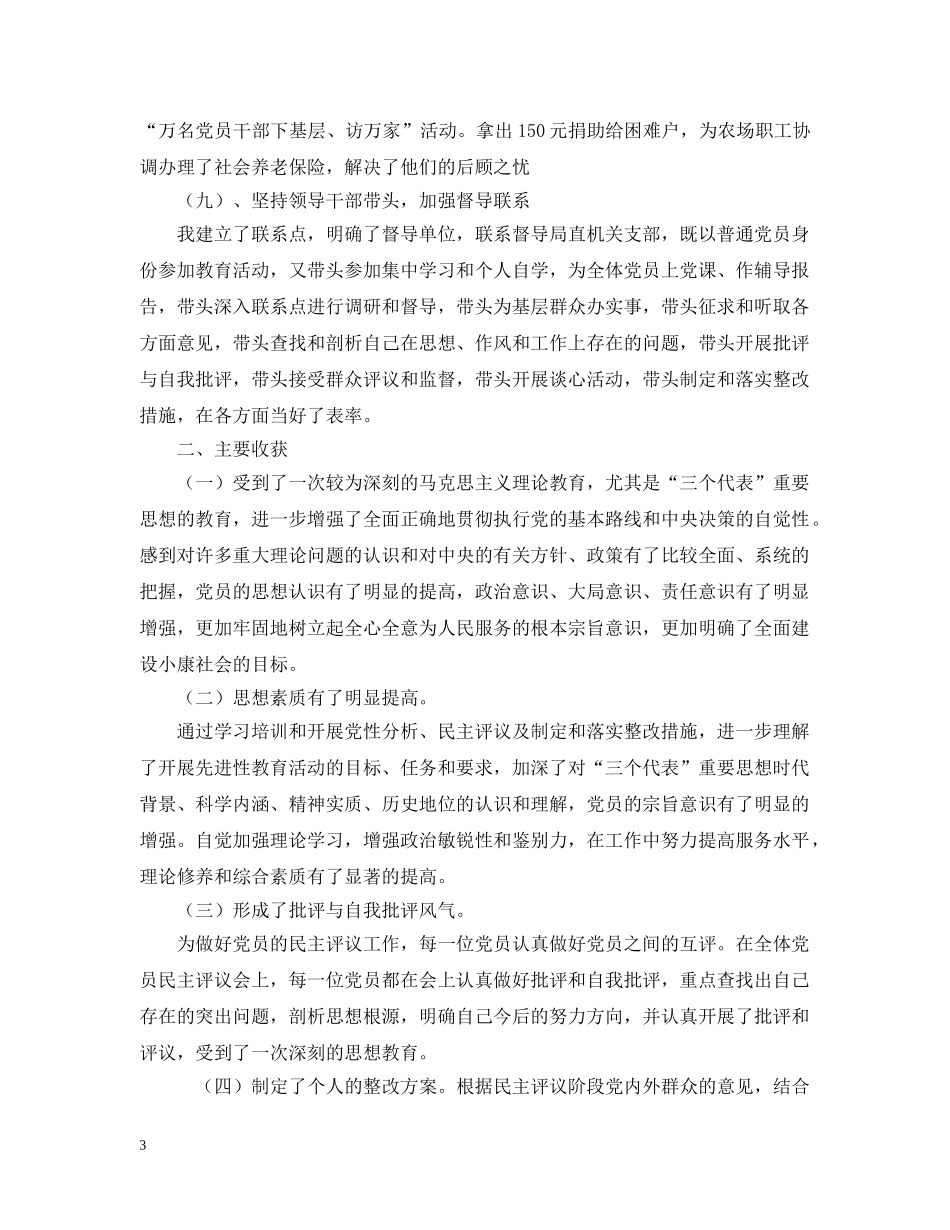 XXX局长保持共产党员先进性教育活动总结 _第3页