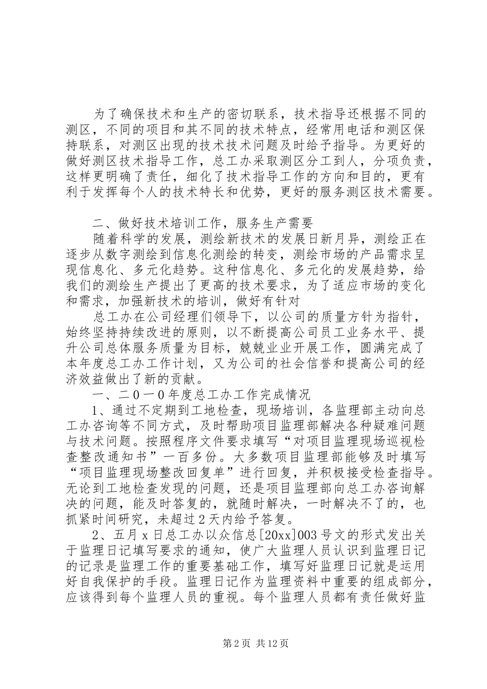 总工办年终工作总结_第2页