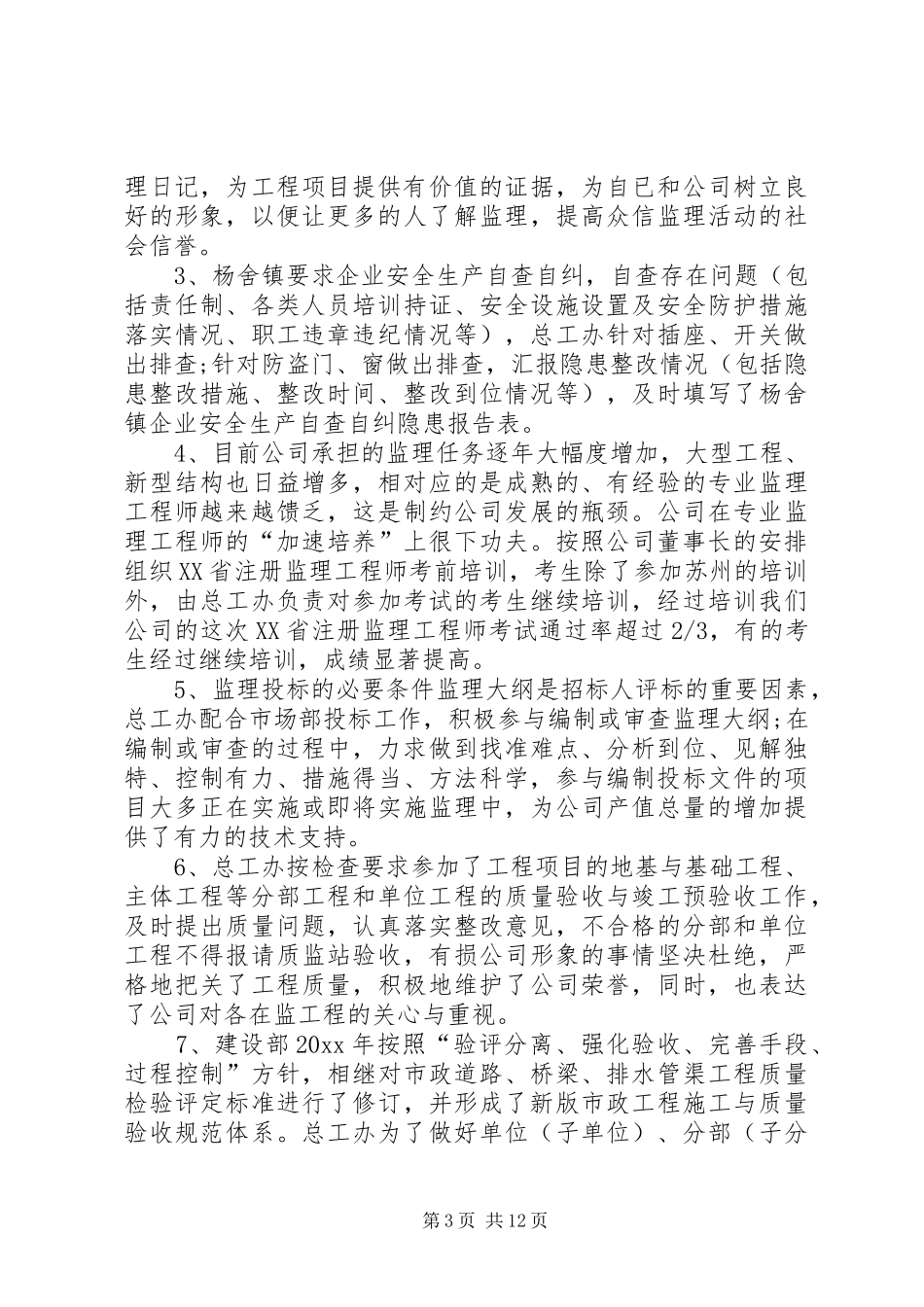 总工办年终工作总结_第3页