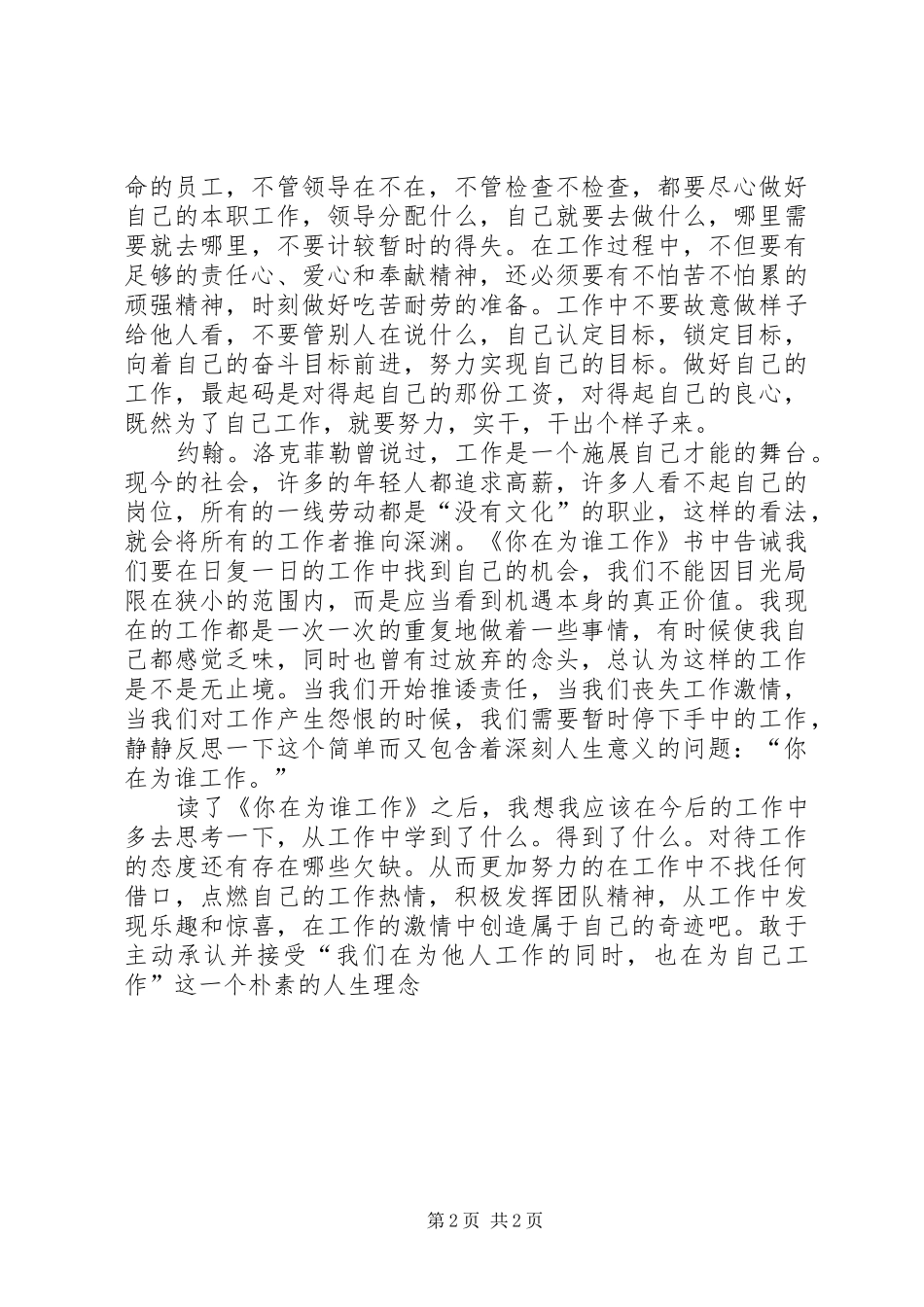 读《你在为谁工作》心得体会_第2页