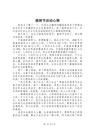 植树节活动心得