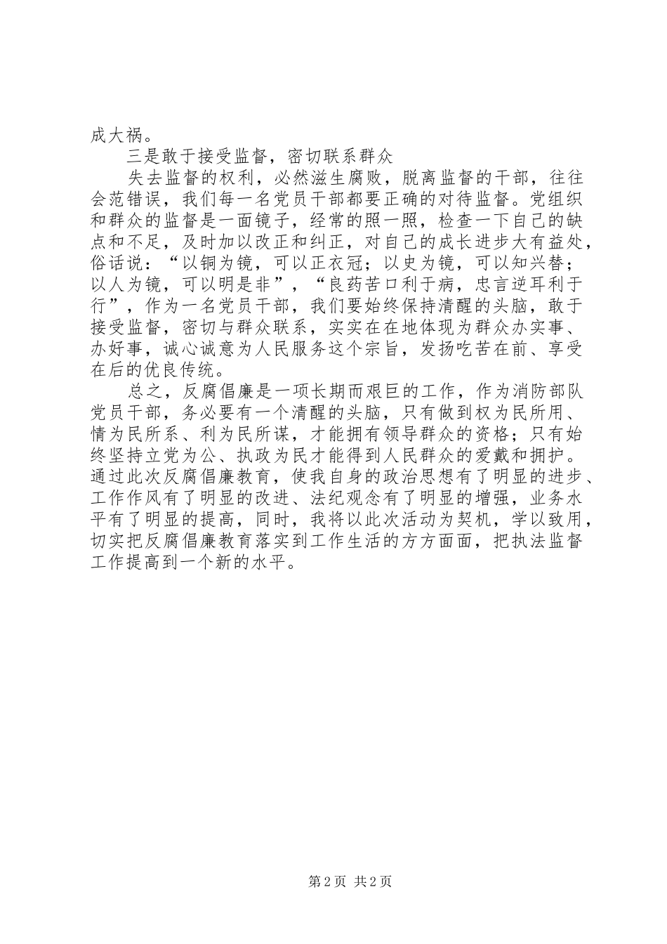 党规党纪学习心得体会范文_第2页
