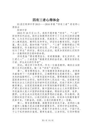 四有三者心得体会