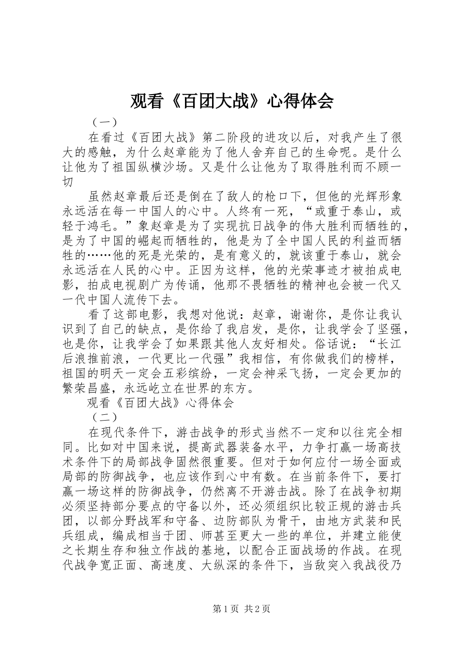 观看《百团大战》心得体会_第1页