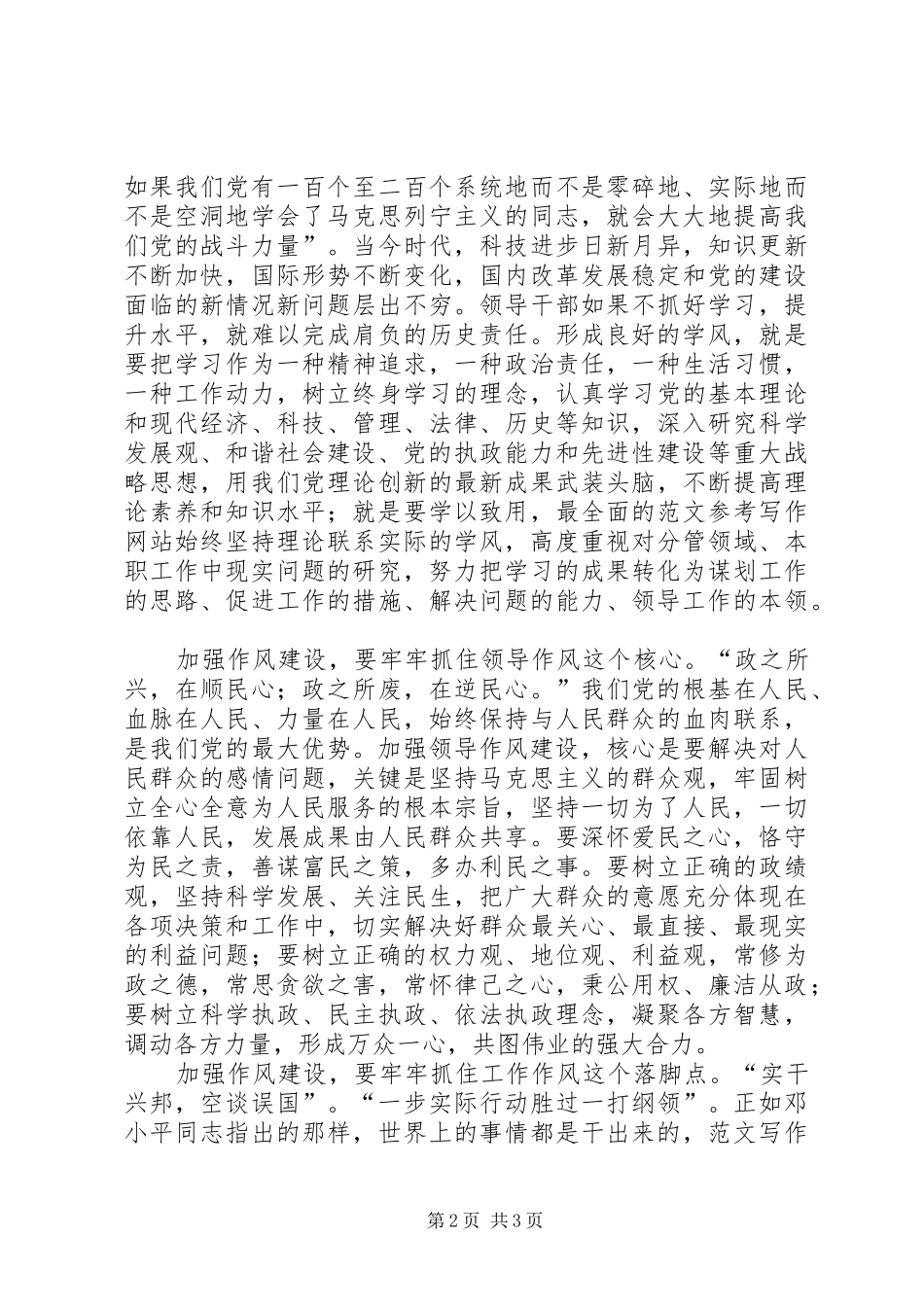 优秀心得体会范文：讲正气树新风作风建设心得体会(最新)_第2页