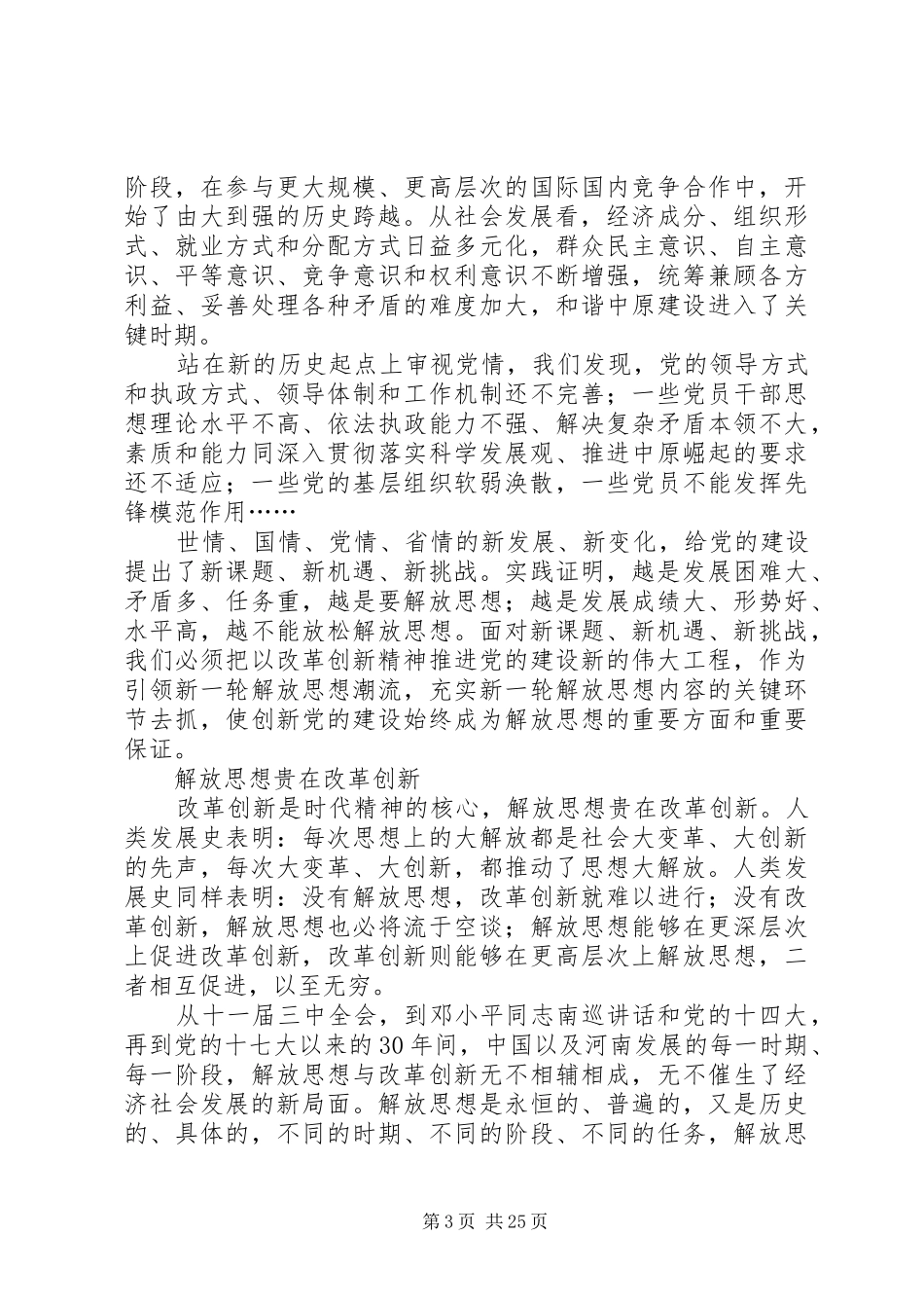 新解放新跨越新崛起大讨论心得体会大全_第3页
