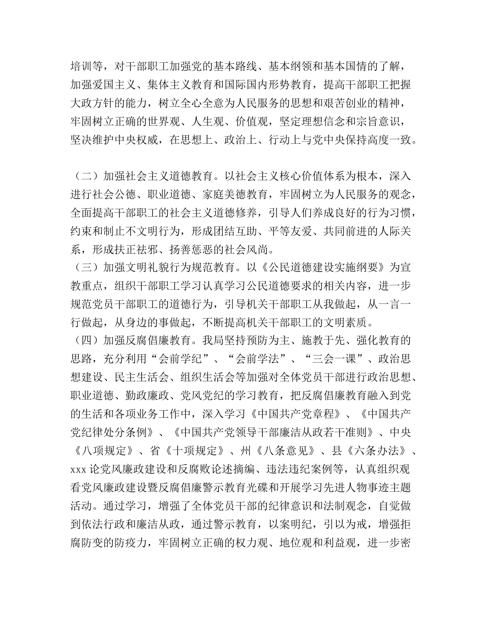 XXX局意识形态和精神文明建设工作总结两篇合辑_意识形态 _第2页