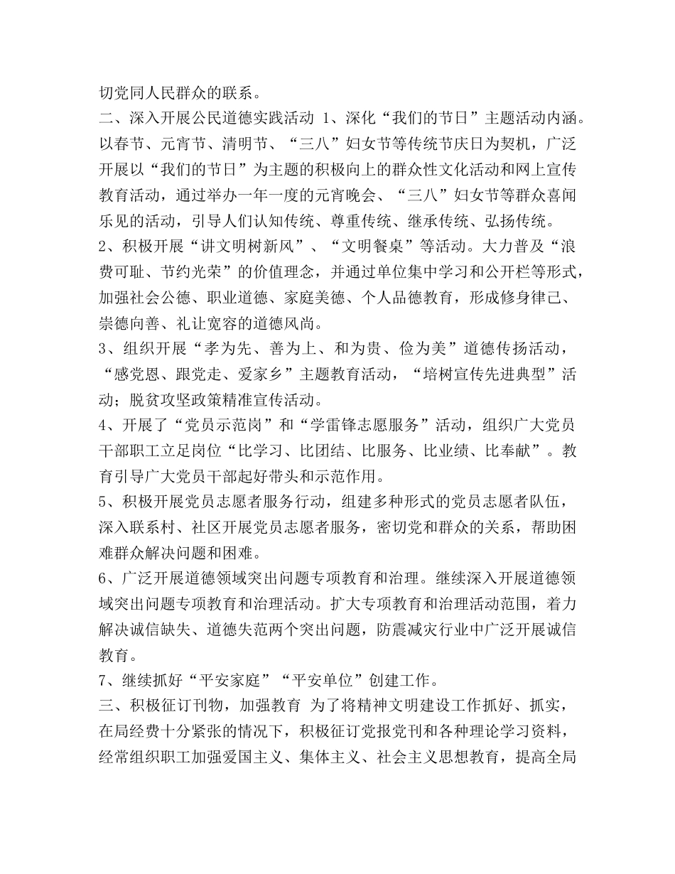 XXX局意识形态和精神文明建设工作总结两篇合辑_意识形态 _第3页