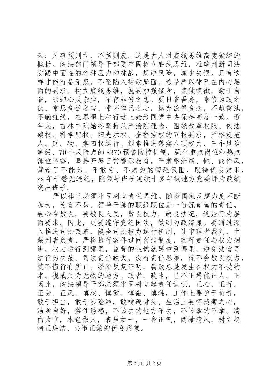 法院院长严以律己心得体会_第2页