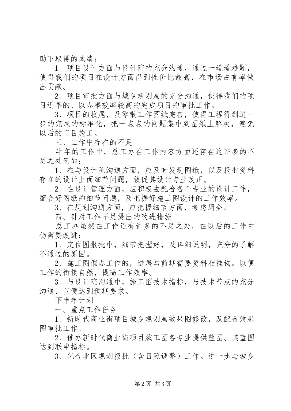 总工办上半年工作总结_第2页