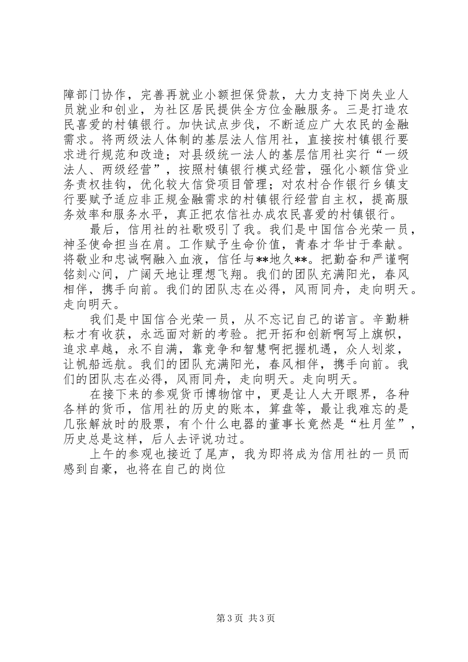 参观农信社博物馆感想_第3页