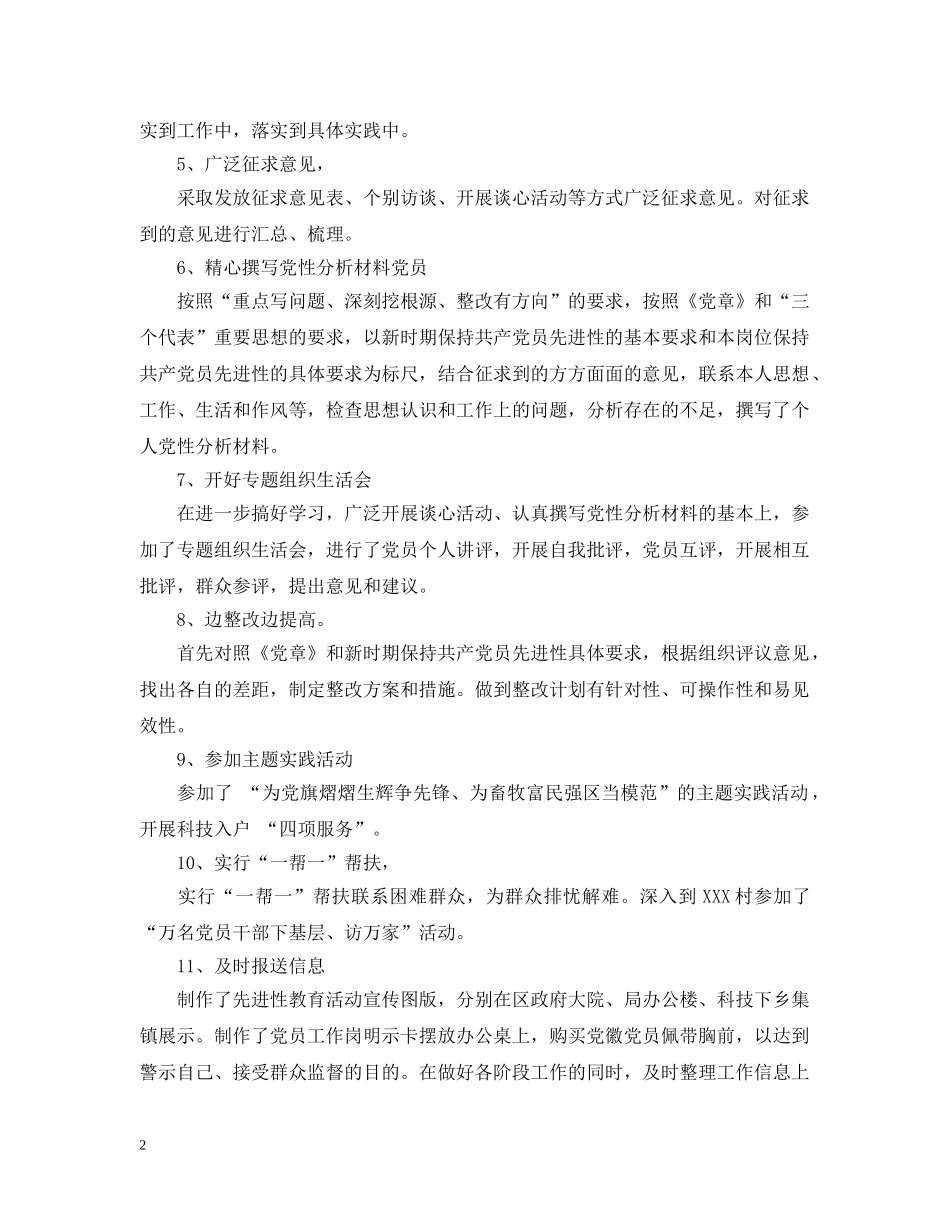 XXX局先进性教育活动领导小组办公室主任个人总结 _第2页