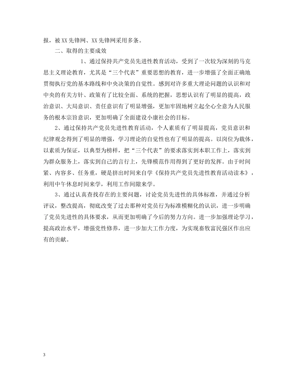 XXX局先进性教育活动领导小组办公室主任个人总结 _第3页