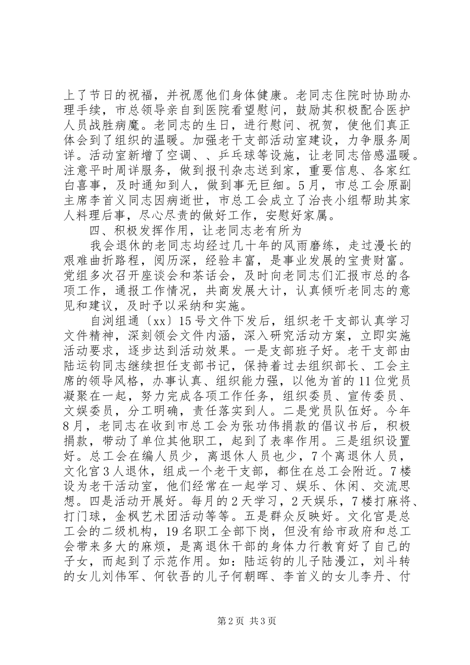 总工全老龄办年终总结_第2页